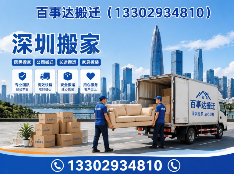 罗湖区公司搬迁展示图